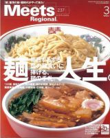 Meets Regional（ミーツリージョナル） 2008年3月号 表紙