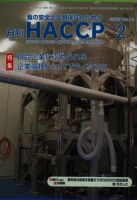 月刊HACCP 表紙