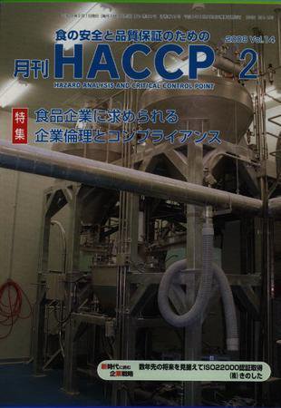 月刊HACCP 2008年01月30日発売号 表紙