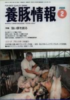 月刊養豚情報 表紙