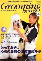 値下げ ハッピートリマー バックナンバー グルーミングジャーナル 計29