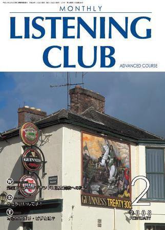 MONTHLY LISTENING CLUB 中上編 FEBRUARY 2008 (発売日2008年01月25日) 表紙