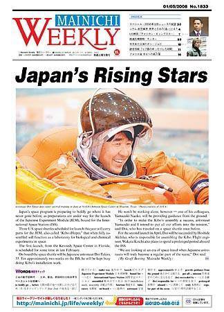 Mainichi Weekly（毎日ウィークリー） 2008年01月05日発売号 表紙