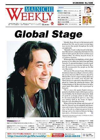 Mainichi Weekly（毎日ウィークリー） 2008年01月26日発売号 表紙
