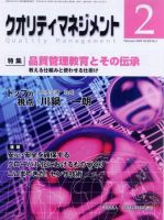 クオリティマネジメント 2月号 (発売日2008年02月04日) 表紙