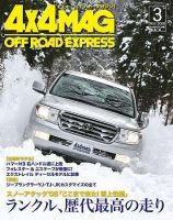 4X4MAGAZINE（フォーバイフォーマガジン） 3月号 (発売日2008年01月26日) 表紙