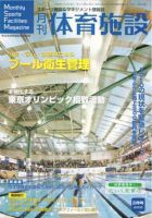 月刊体育施設 2月号 表紙