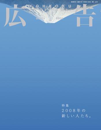 広告 2008年3月号 (発売日2008年01月26日) 表紙