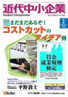 近代中小企業　速習 2008年2月号 表紙