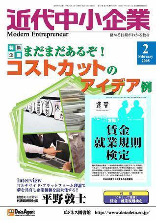 近代中小企業　速習 2008年2月号 (発売日2008年02月01日) 表紙