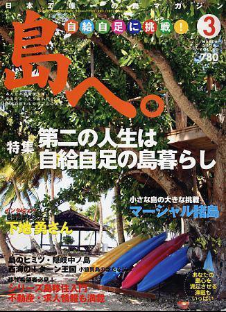 島へ。 40号 (発売日2008年02月01日) 表紙