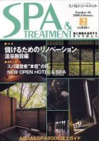 SPA & TREATMENT（スパ＆トリートメント） Vol.26 表紙