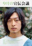 宣伝会議 2003年07月26日発売号 表紙