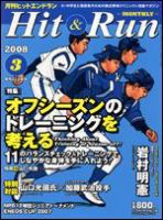 ヒットエンドランのバックナンバー (5ページ目 15件表示) | 雑誌