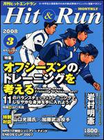 ヒットエンドラン 3月号 (発売日2008年01月27日) 表紙