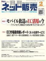 ネット販売 ２月号 (発売日2008年01月25日) 表紙