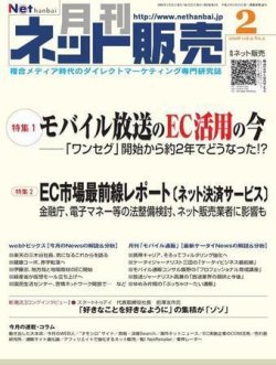 ネット販売 ２月号 (発売日2008年01月25日) 表紙
