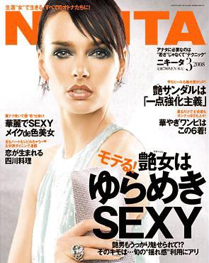 ＮＩＫＩＴＡ（ニキータ） 3月号 (発売日2008年01月28日) 表紙