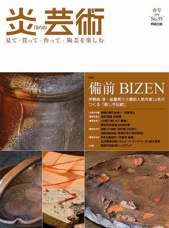 炎芸術 93号 (発売日2008年02月01日) 表紙