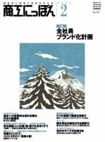 商工にっぽん 2008年02月01日発売号 表紙
