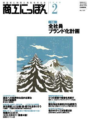 商工にっぽん 2008年02月01日発売号 表紙