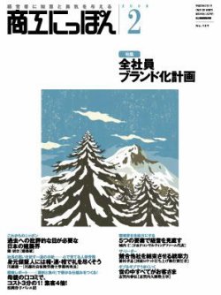 商工にっぽん 2008年02月01日発売号 表紙
