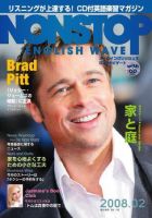 NONSTOP ENGLISH WAVE（ノンストップ・イングリッシュ・ウェーブ） 2月号 (発売日2008年01月25日) 表紙