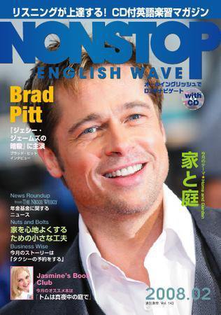 NONSTOP ENGLISH WAVE（ノンストップ・イングリッシュ・ウェーブ） 2月号 (発売日2008年01月25日) 表紙