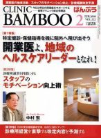 クリニックばんぶう 2月号 (発売日2008年02月01日) 表紙