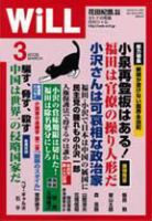 月刊WiLL（マンスリーウイル） 表紙