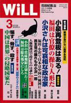 月刊WiLL（マンスリーウイル） 2008年01月26日発売号 表紙
