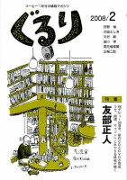ぐるり 2008/2月号 (発売日2008年02月01日) 表紙