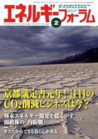 エネルギーフォーラム 表紙