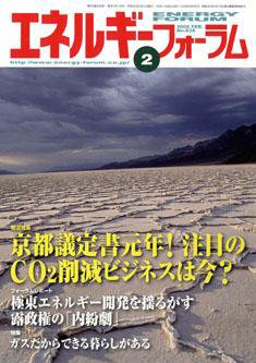 エネルギーフォーラム 2008年02月01日発売号 表紙