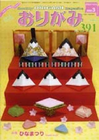月刊おりがみ 391号 (発売日2008年02月01日) 表紙