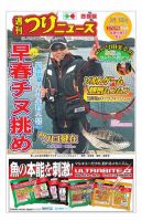 週刊つりニュース　西部版 2019年3月1日号 表紙
