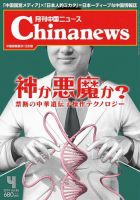 月刊 中国 News 2019年4月号 (発売日2019年02月26日) 表紙