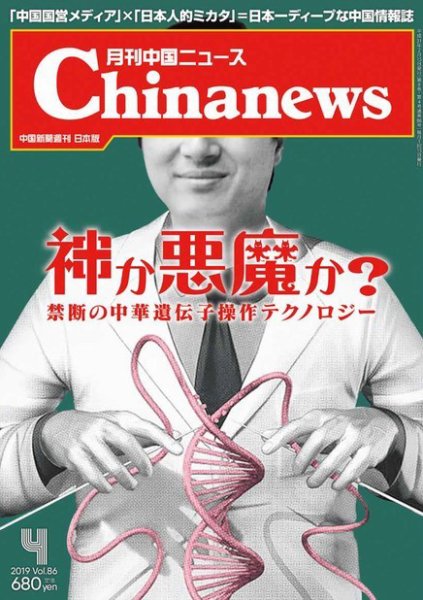 月刊 中国 News 2019年4月号 (発売日2019年02月26日) 表紙