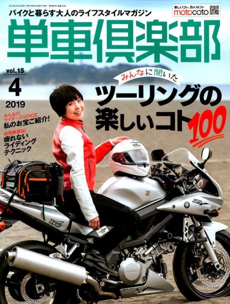単車倶楽部 2019年4月号 (発売日2019年02月23日) 表紙