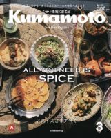 シティ情報くまもと 2019年3月号 (発売日2019年02月25日) 表紙