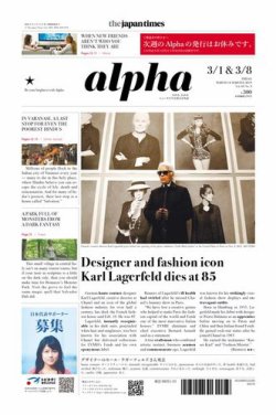 The Japan Times Alpha（ジャパンタイムズアルファ） Vol.69 No.9 (発売日2019年03月01日) 表紙