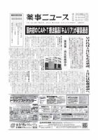 薬事ニュース 2019/03/01 表紙