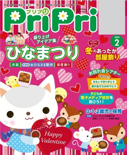 PriPri（プリプリ） 2019年2月号