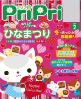 PriPri（プリプリ） 2019年2月号 表紙