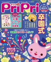 PriPri（プリプリ） 特別号 表紙
