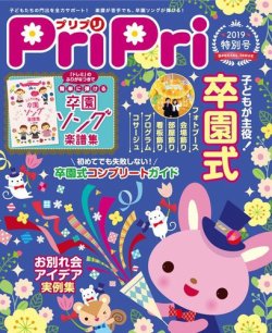 PriPri（プリプリ） 特別号 (発売日2018年12月25日) | 雑誌/電子書籍