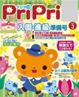 PriPri（プリプリ） 2019年3月号 表紙