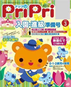 PriPri（プリプリ） 2019年3月号 (発売日2019年01月25日) | 雑誌/電子