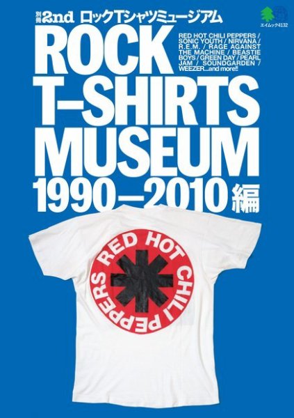 別冊2nd（セカンド） ROCK T-SHIRTS MUSEUM 1990-2010編 (発売日2018年08月28日) 表紙