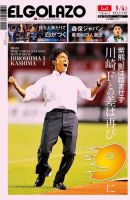 EL GOLAZO（エル・ゴラッソ） 表紙